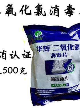 二氧化氯消毒粉泡腾片 水产养殖二氧化氯消毒粉/消毒片卫消认证