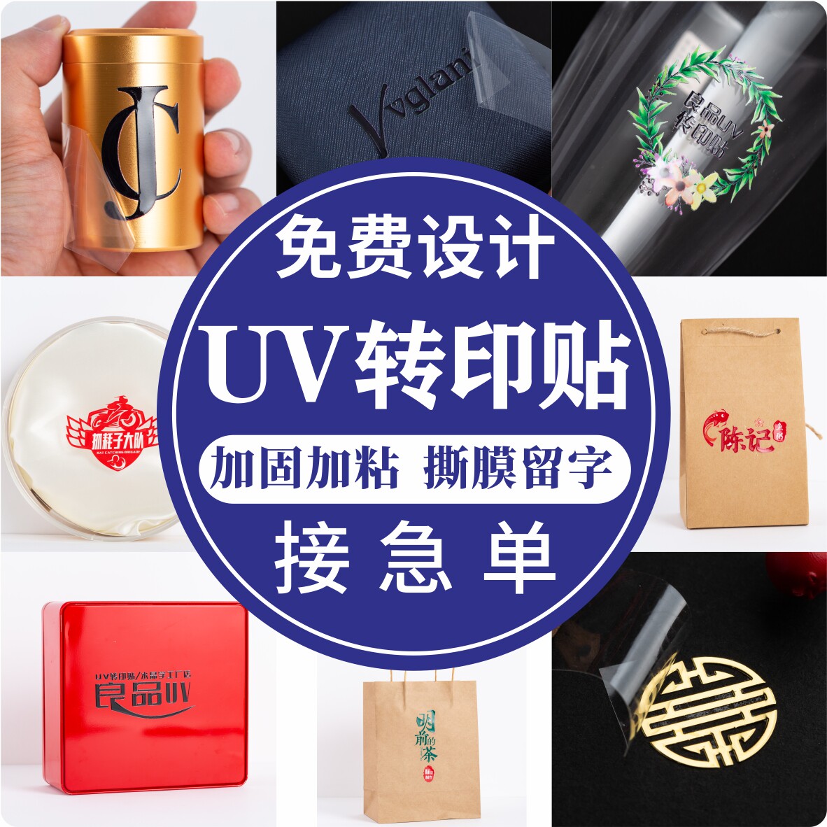 防水uv转印贴定制水晶标贴透明转移金属LOGO商标镂空字茶叶贴纸