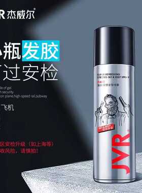 杰威尔男士劲酷定型喷雾发胶持久蓬松造型保湿啫喱水膏干爽不油腻
