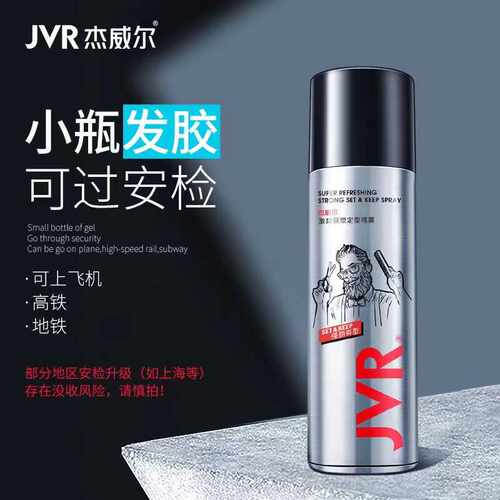 杰威尔男士劲酷定型喷雾发胶持久蓬松造型保湿啫喱水膏干爽不油腻