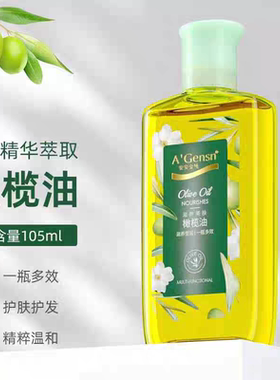 安安金纯橄榄油滋养美肤油护肤护脸护发全身体肤按摩刮痧精油孕妇