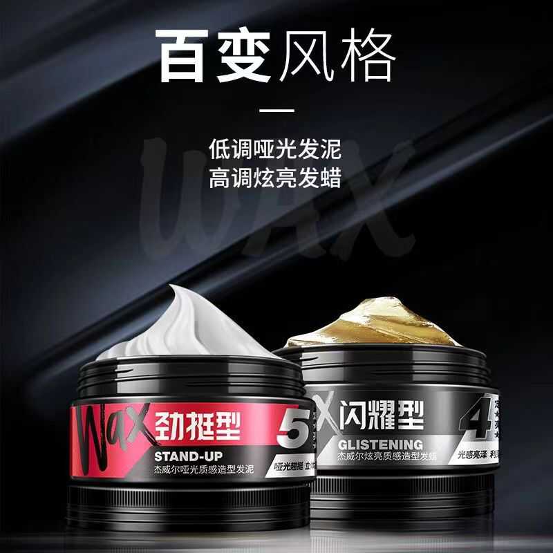 杰威尔男士哑光发泥炫亮发蜡持久造定型喷雾清香型自然蓬松啫喱膏