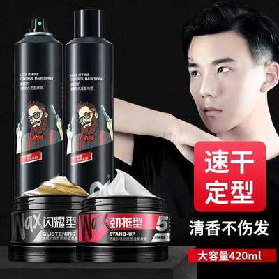 杰威尔男士定型发胶喷雾发蜡发泥干胶头发420ml清爽啫喱水发型剂