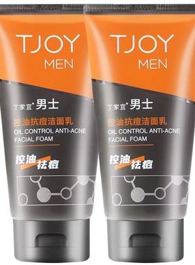 丁家宜男士控油抗痘洁面乳120g补水保湿不紧绷老牌化妆品洗面奶