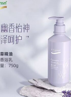 安安金纯薰衣草沐浴露精油甜睡香浴乳750g持久留香洗澡水女男正品