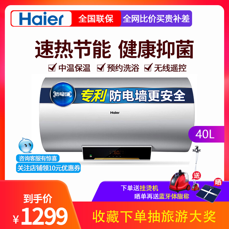 Haier/海尔 ES40H-LR(ZE)40升L电热水器全隐藏家用储水洗澡卫生间在类目 大家电, 热水器, 电热水器中 - 来自Buy2taobao.com提供专业的淘宝代购服务