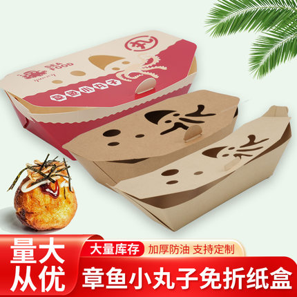 远传一次性章鱼小丸子打包盒食品级商用免折竹浆盒子烧烤烧鸟船盒