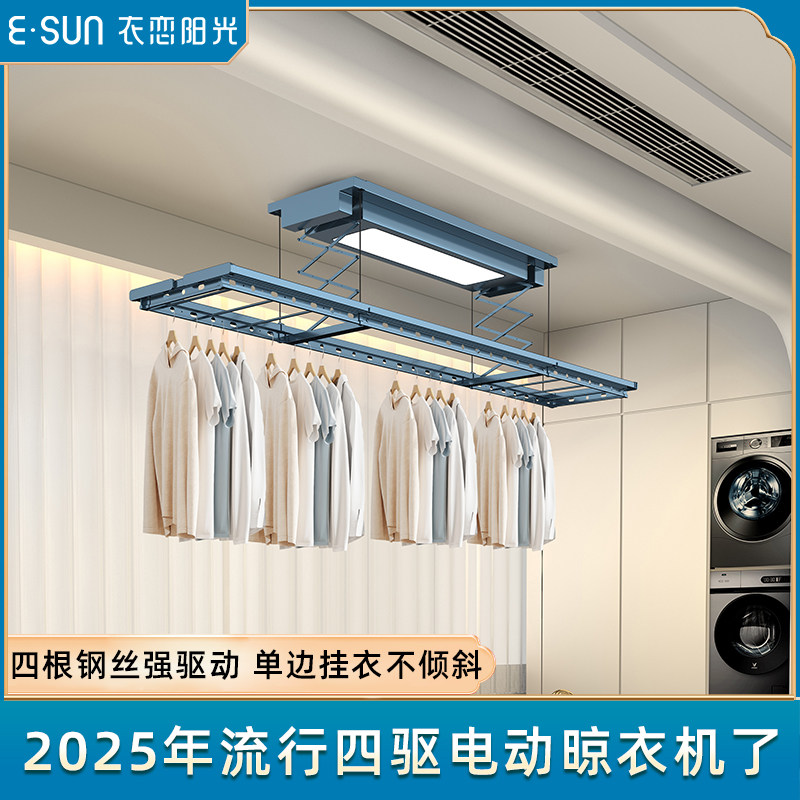 衣恋阳光电动晾衣架遥控升降阳台智能家用晾衣杆可伸缩四驱晾衣机