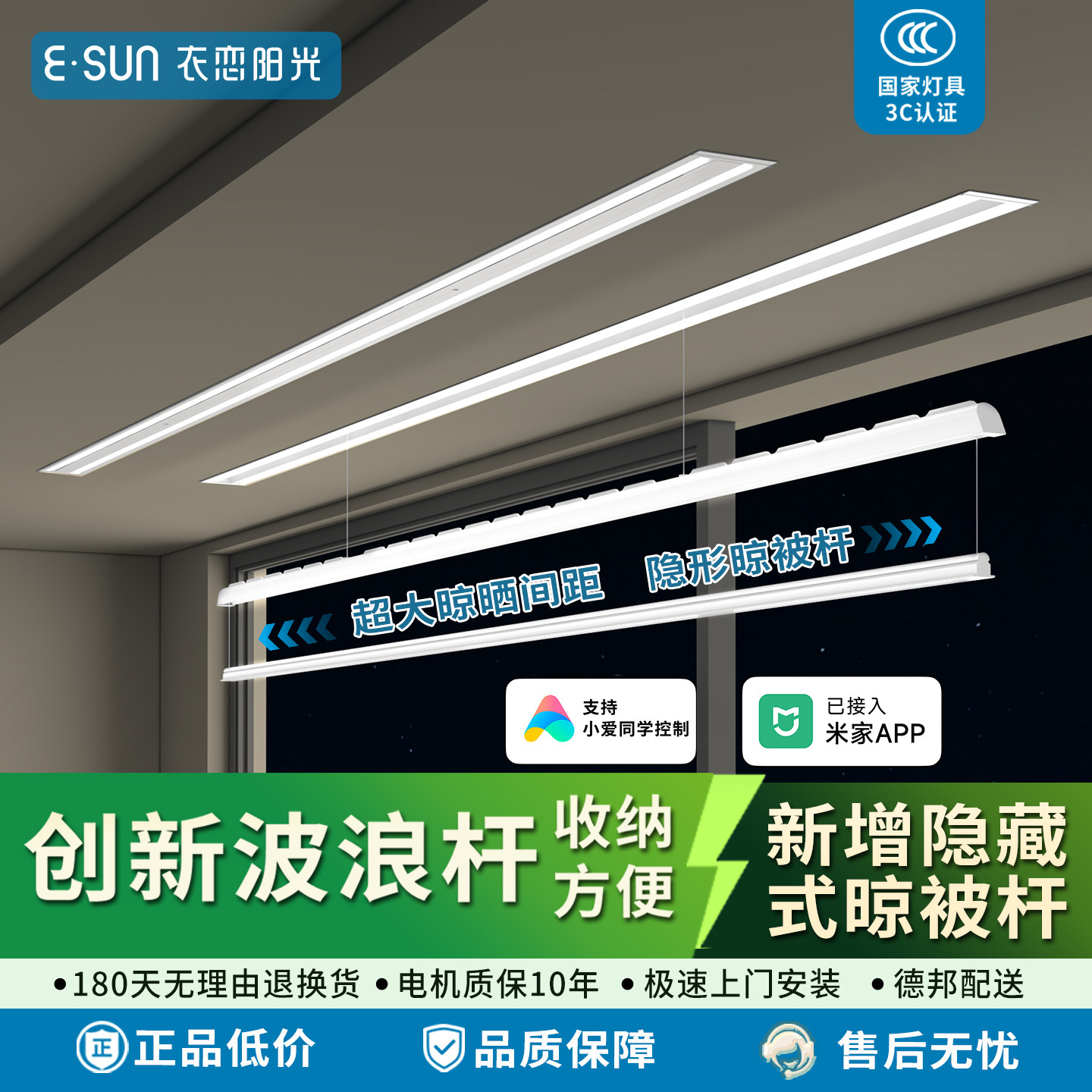 衣恋阳光嵌入式铝合金电动晾衣架