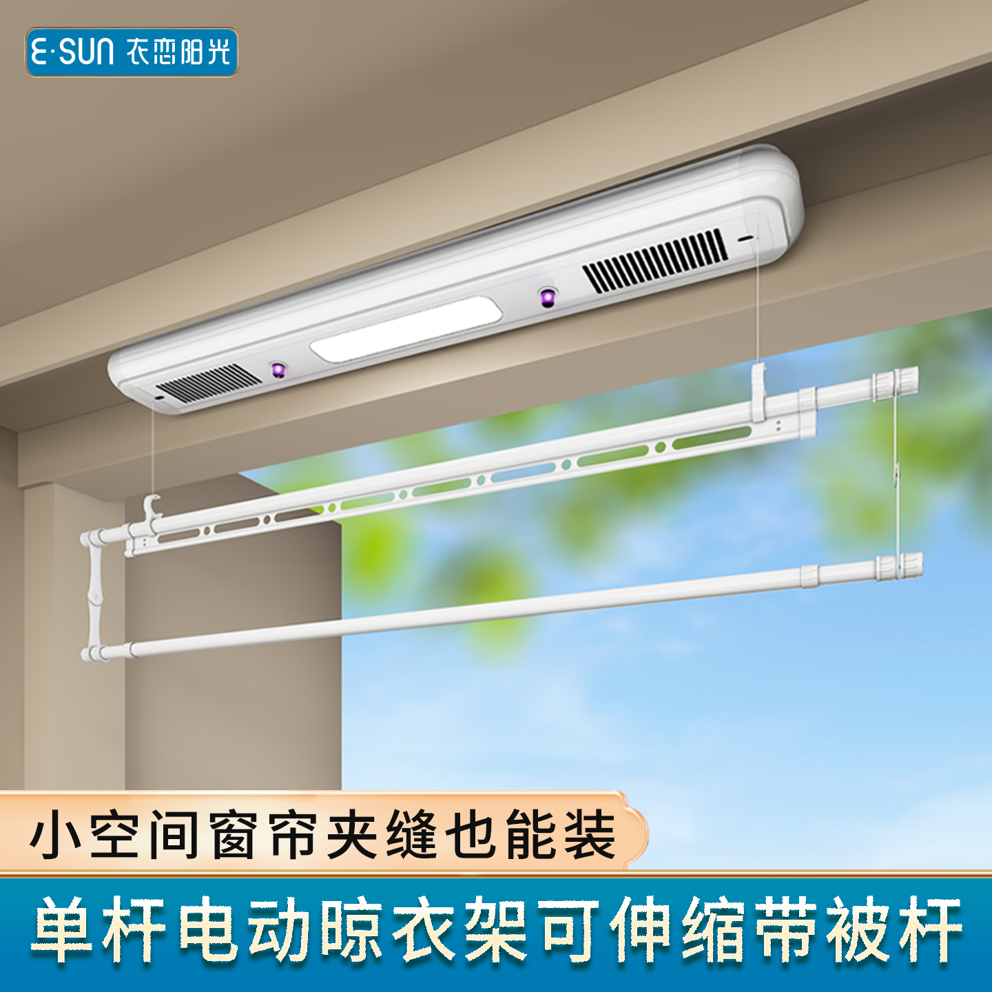小阳台电动晾衣架小尺寸阳台侧装