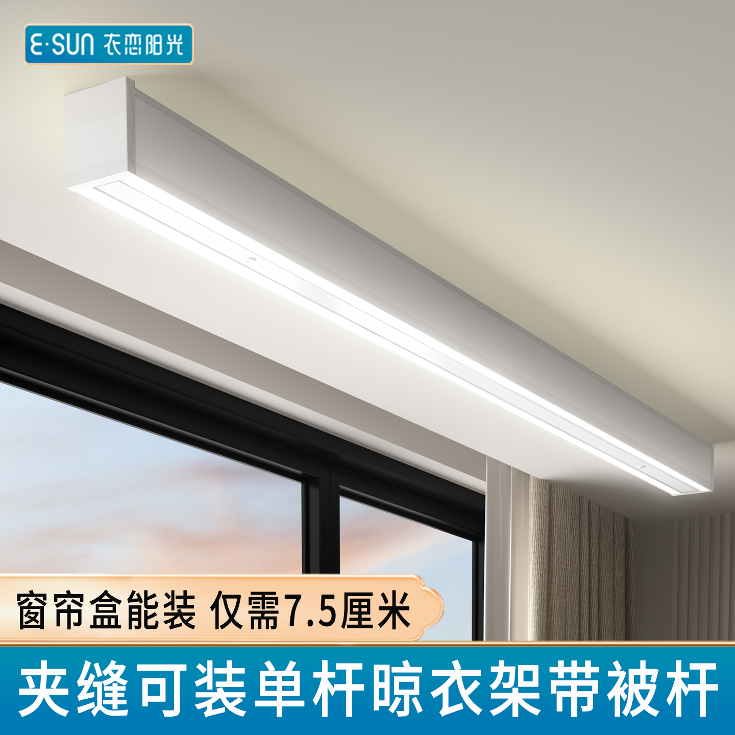 衣恋阳光明装款铝合金电动晾衣架