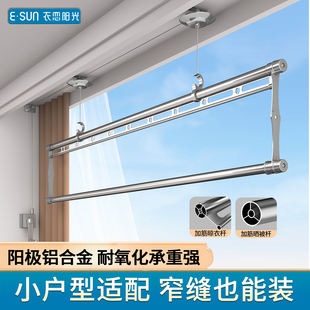 衣恋阳光小阳台升降晾衣架单杆式小户型晾衣杆室内手摇凉衣架