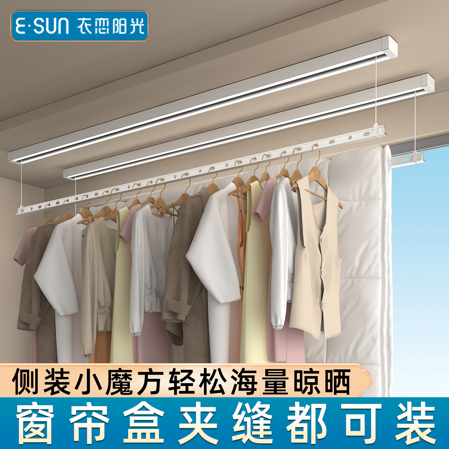 衣恋阳光单杆电动晾衣架阳台室内隐形窗帘盒遥控升降小阳台凉衣杆