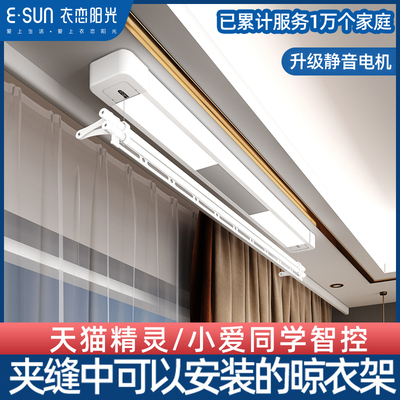 衣恋阳光单杆电动晾衣架小户型隐形小阳台侧装自动升降遥控小尺寸