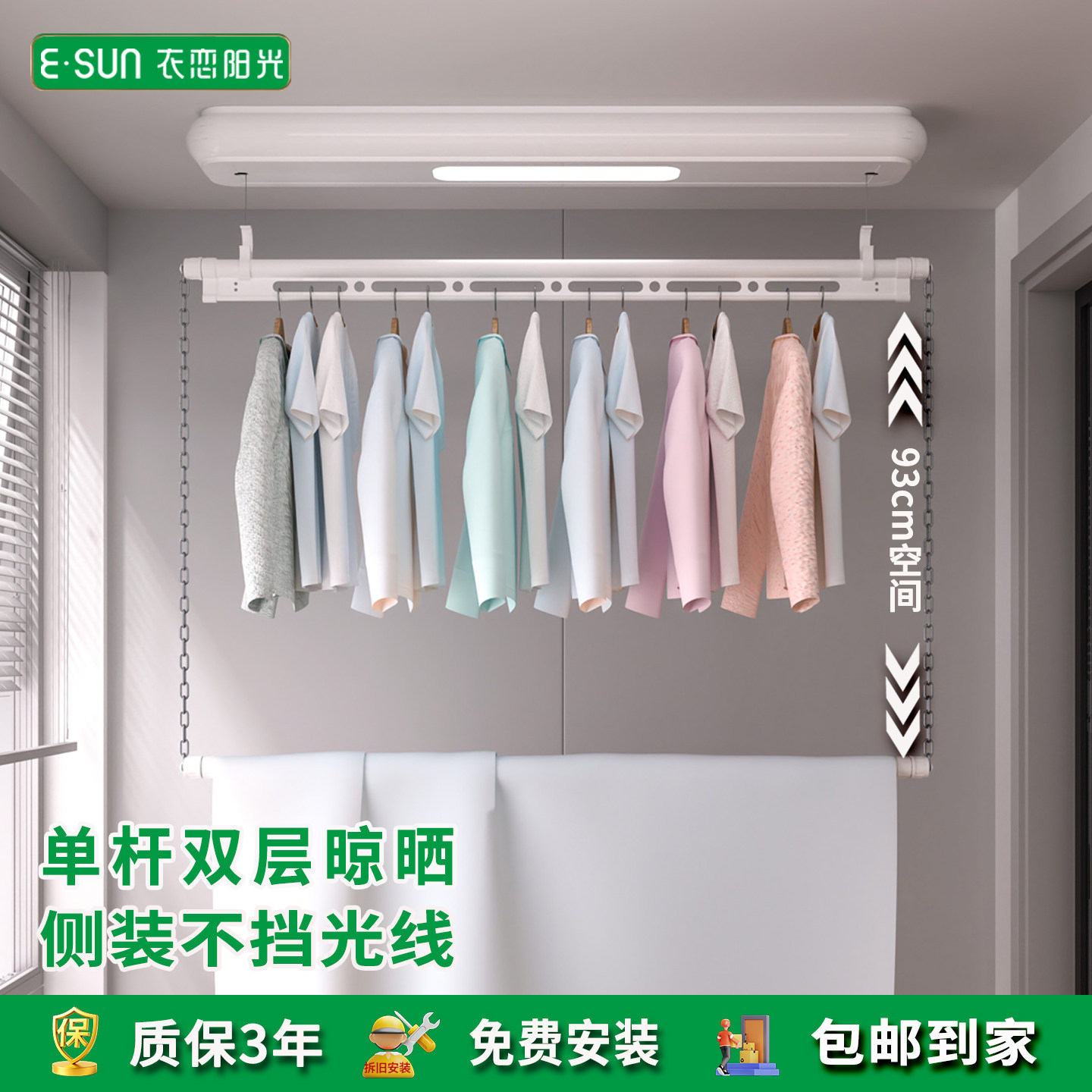 衣恋阳光单杆电动晾衣架侧装小户型晒衣架遥控升降阳台室内凉衣架