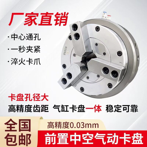 前置三爪中空气动卡盘