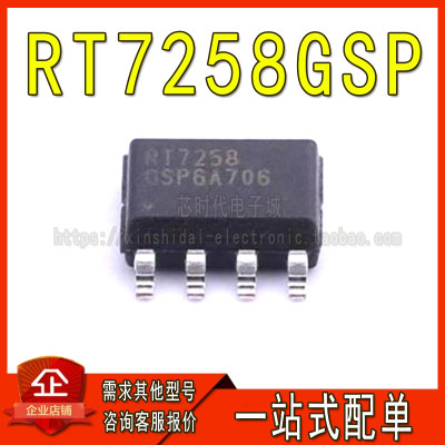 RT7258GSP SOP-8贴片 8A、24V、600kHz同步降压转换器芯片IC 全新