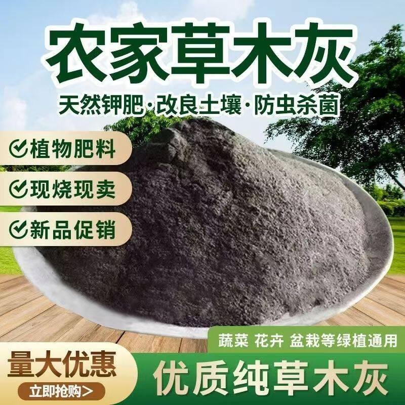 草木灰肥料农家有机花肥果蔬花卉专用钾肥木炭烧制草木灰防虫