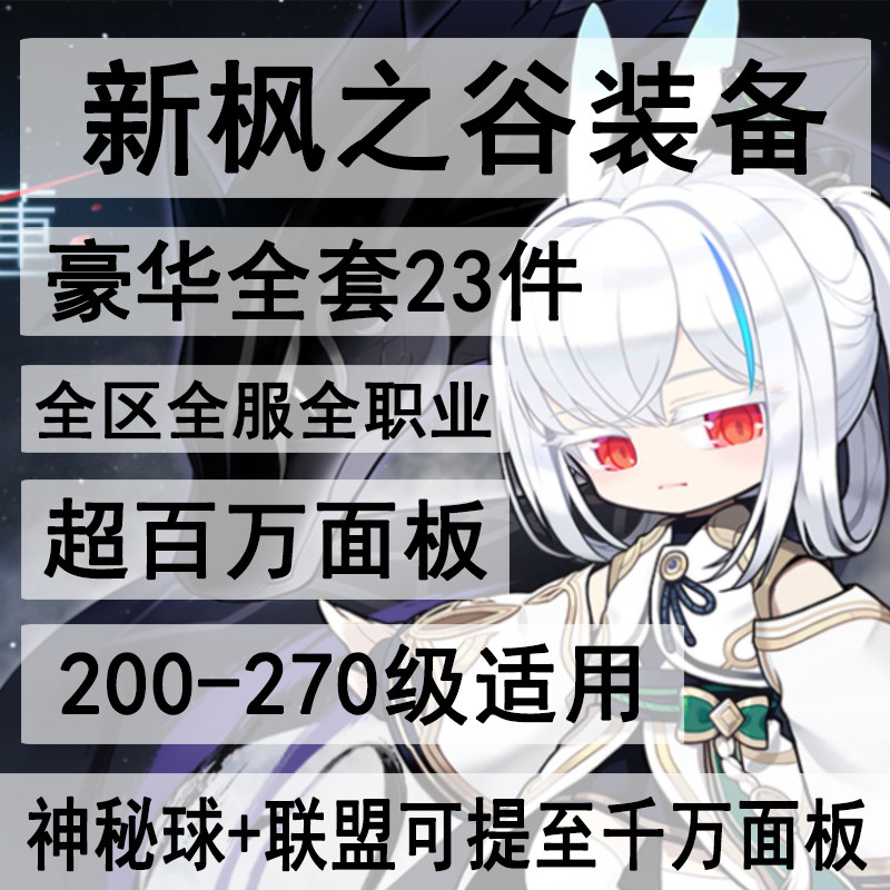 冒险岛台服tms装备定制做练级STEAM