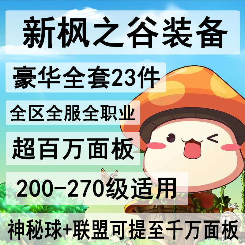 新枫之谷装备冒险岛台服tms装STEAM