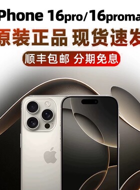 iPhone 16 Pro Max苹果16promax全网通iphone16pro苹果 16Pro手机