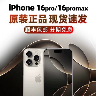 Max苹果16promax全网通iphone16pro苹果 Pro 16Pro手机 iPhone