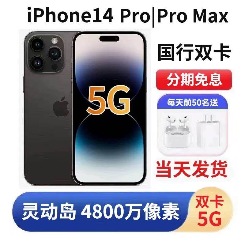 Apple/苹果iPhone14Pro Max国行 5G双卡苹果14pro正品 前三期免息