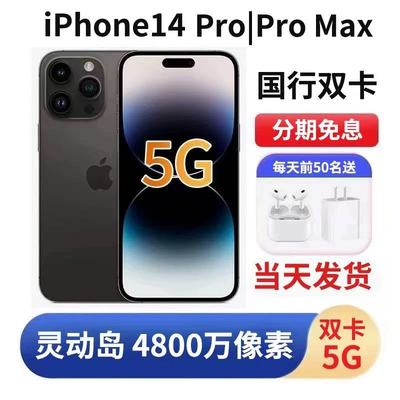 苹果手机14ProMax14Pro国行双卡