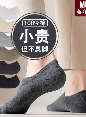 日本MUJ新款隐形袜夏季薄款全纯棉吸汗透气防臭隐形不掉跟男女士