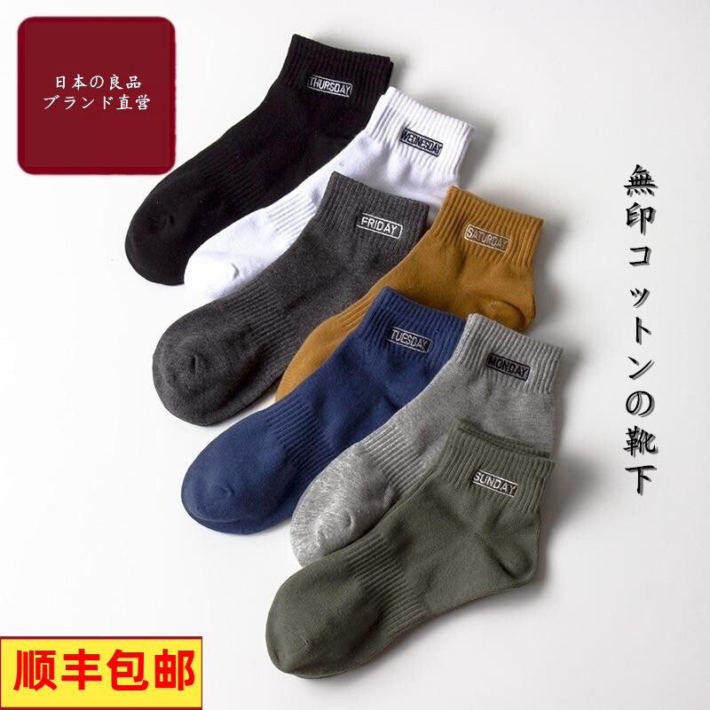 日本无印新款男袜子中筒袜纯棉防臭吸汗夏ins潮运动透气纯色短袜