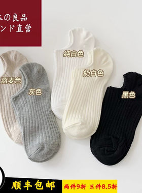 日本无印新款船袜隐形纯棉抗菌