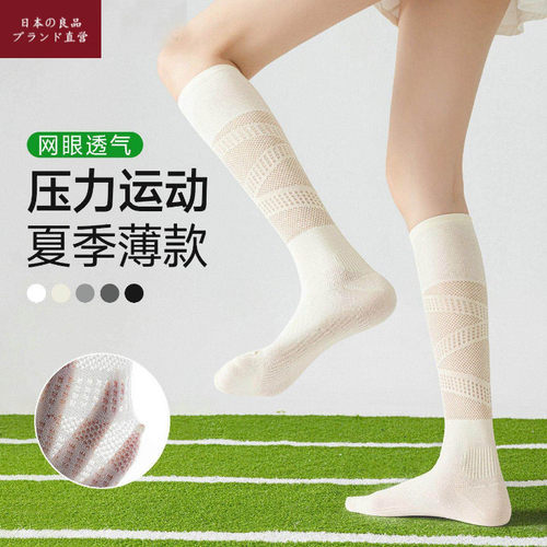 日本专业运动压力袜女薄款正品
