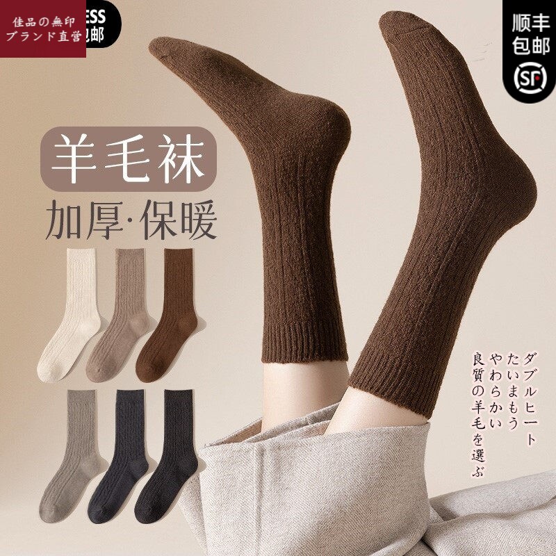 佳品无印新款羊毛堆堆袜子女抗菌纯棉加绒无骨保暖中筒袜日系长袜