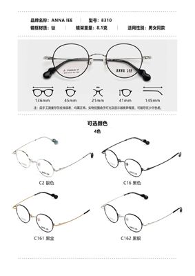 安娜李镜架 纯钛小款  8309 8310 8305 8101 7226 7227 7225