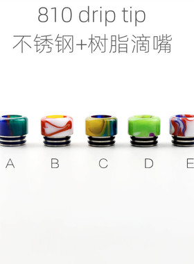 SOMEDAY 810 drip TIP不锈钢+树脂滴嘴烟嘴BXG-32