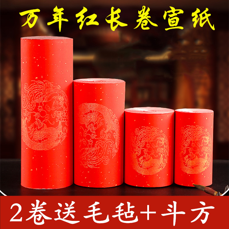 蜀瑞半生半熟四川夹江对联纸