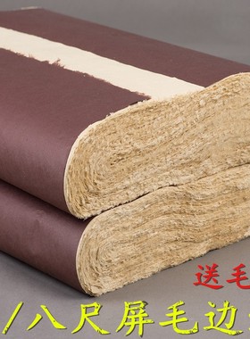 八尺屏六尺屏仿手工加厚毛边纸仿古四尺半生熟毛笔书法练习书画纸