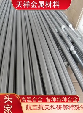 高温合金GH4049 GH159 GH783 GH6159 GH6783 GH2136圆钢 钢板圆棒