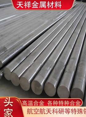 高温合金GH601圆棒Inconel718钢板GH3625切割N07718定制零切GH625