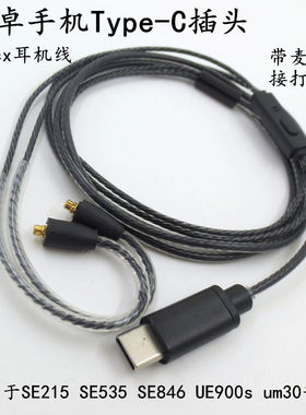 耳机线音频线带麦克风mmcx插针tpyec