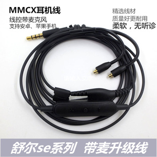 se215 alo se535 ue900 jvc01 gr09 带麦克风线控耳机升级线mmcx