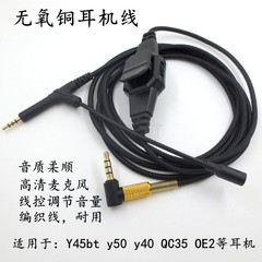 带麦耳机线编织线延长线适用于QC35 QC25 y50bt k490 OE2音频线