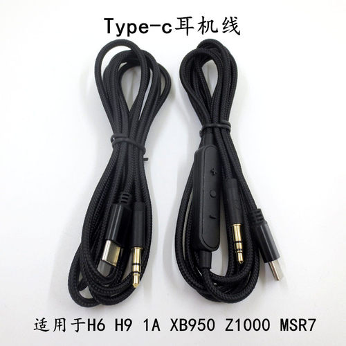 Type-c耳机线适用于1000X  XB950 Z1000 H6 H9 MSR7 3.5mm音频线