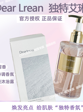 DR独特艾琳沐浴露香水香氛男女通用持久留香液官方正品品牌油乳