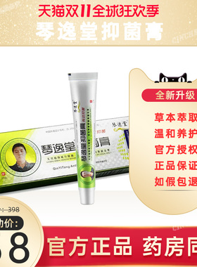 琴逸堂抑菌膏正品原黄氏真菌王皮肤抑菌乳膏琴逸堂真茵王护肤软膏