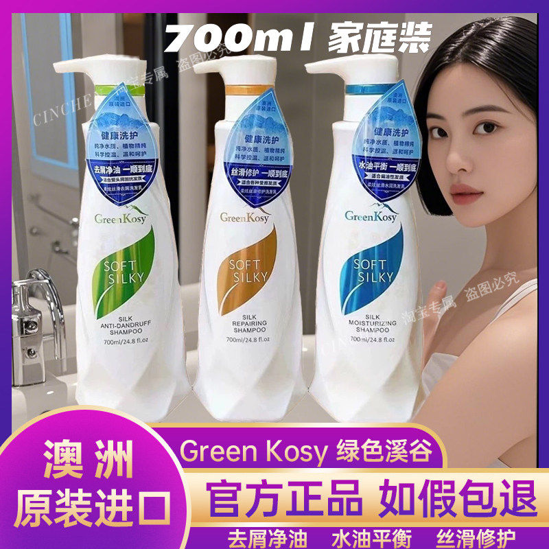 绿色溪谷柔炫丝滑洗发乳澳洲进口