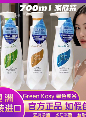 澳洲进口绿色溪谷柔炫丝滑水润洗发乳女柔顺洗发水护发素官方正品