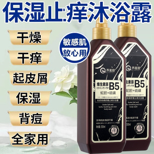 蛇膽硫磺舒緩止癢除螨沐浴露秋冬起干皮滋潤保濕 控油多效沐浴液