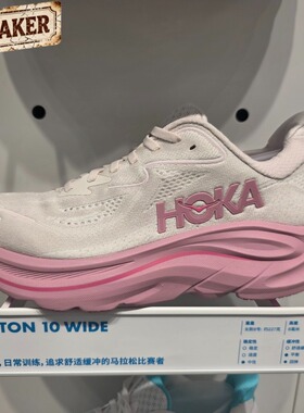HOKA ONE ONE Clifton10 女子宽楦减震低帮运动跑步鞋1162050-RMD