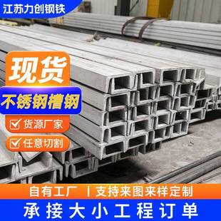 厂家供应304316410201不锈钢槽钢U型钢建筑工程不锈钢槽